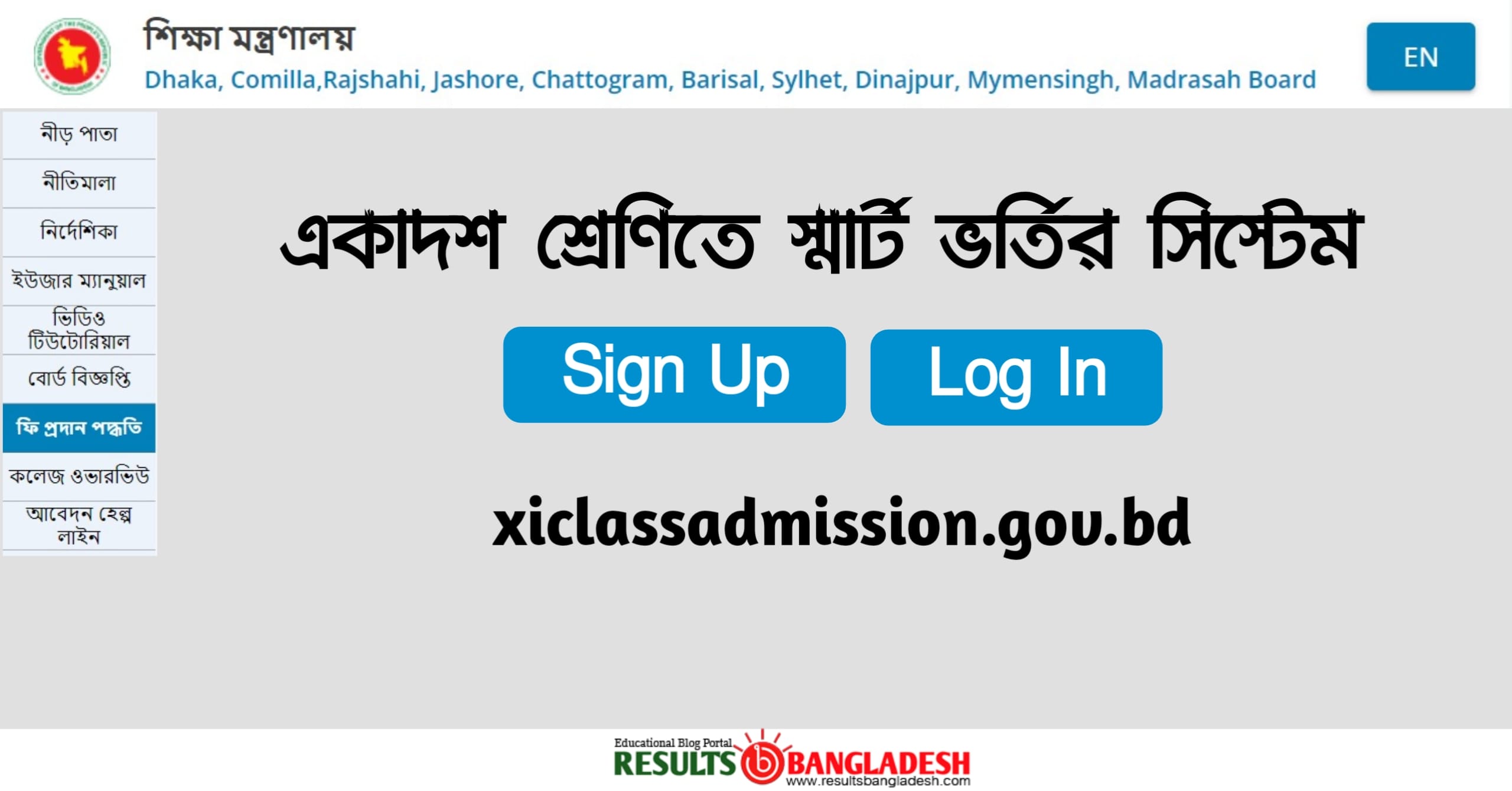 HSC Admission 2024 (xiclassadmission.gov.bd)